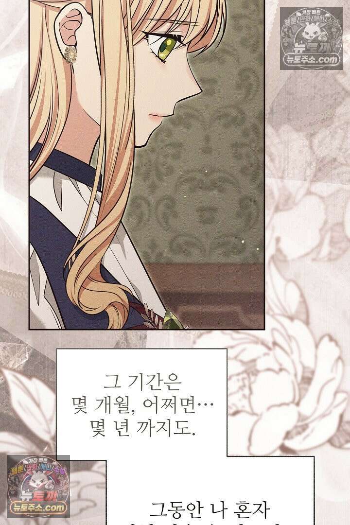 학부모들이 내게 집착한다 73화 20