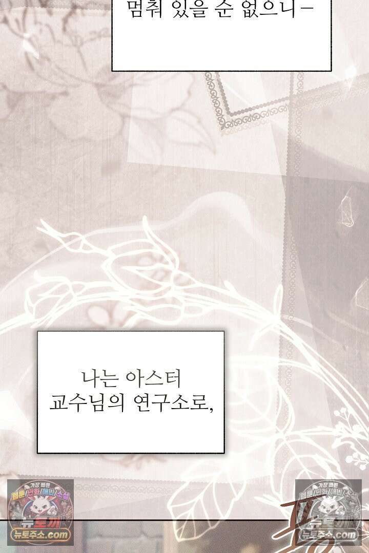 학부모들이 내게 집착한다 73화 21