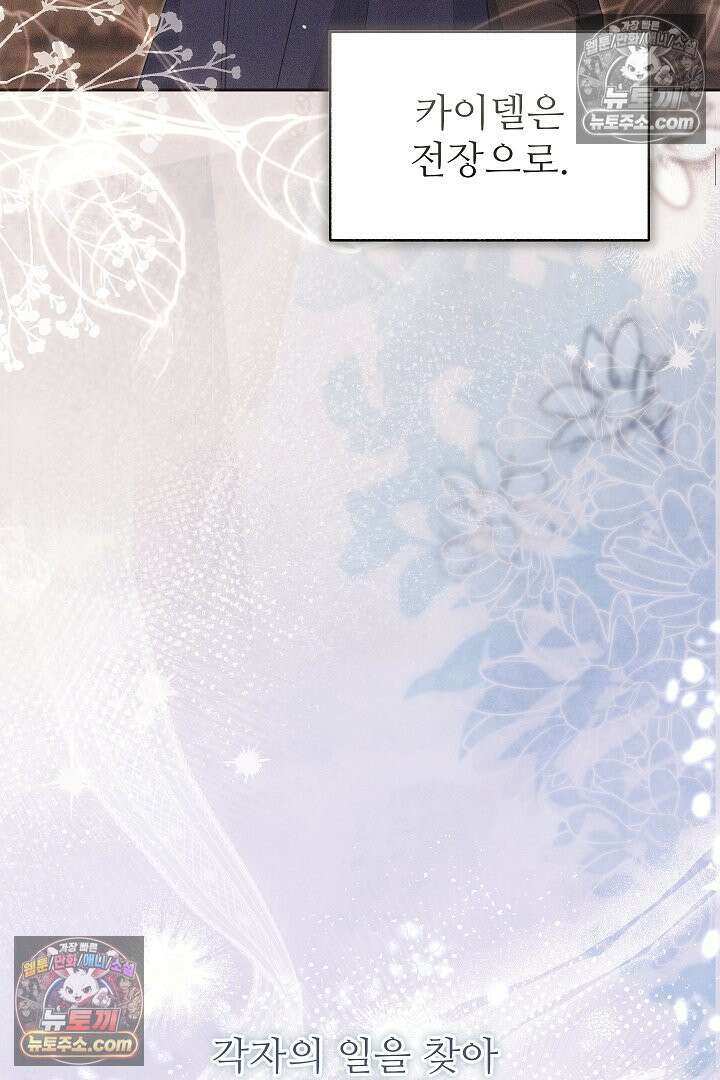학부모들이 내게 집착한다 73화 23