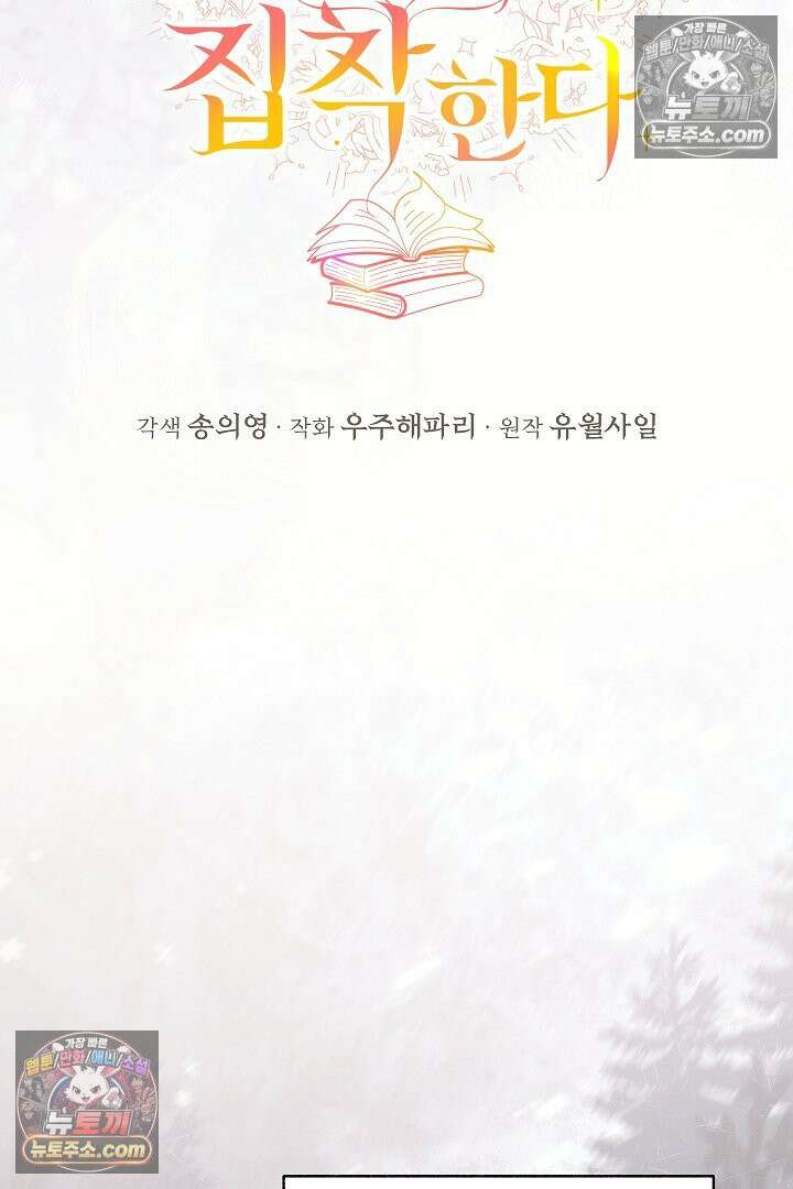 학부모들이 내게 집착한다 73화 25