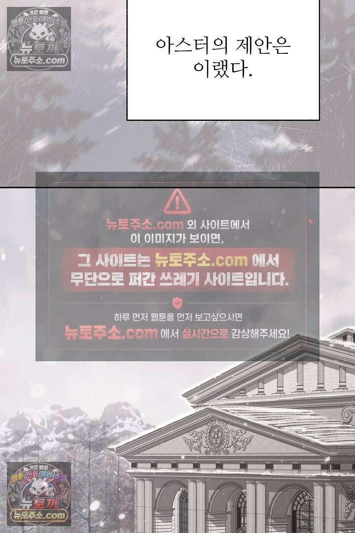 학부모들이 내게 집착한다 73화 26