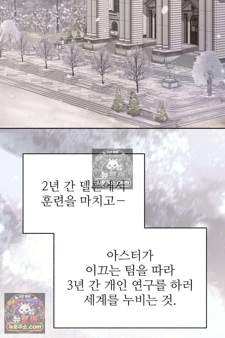 학부모들이 내게 집착한다 73화 27