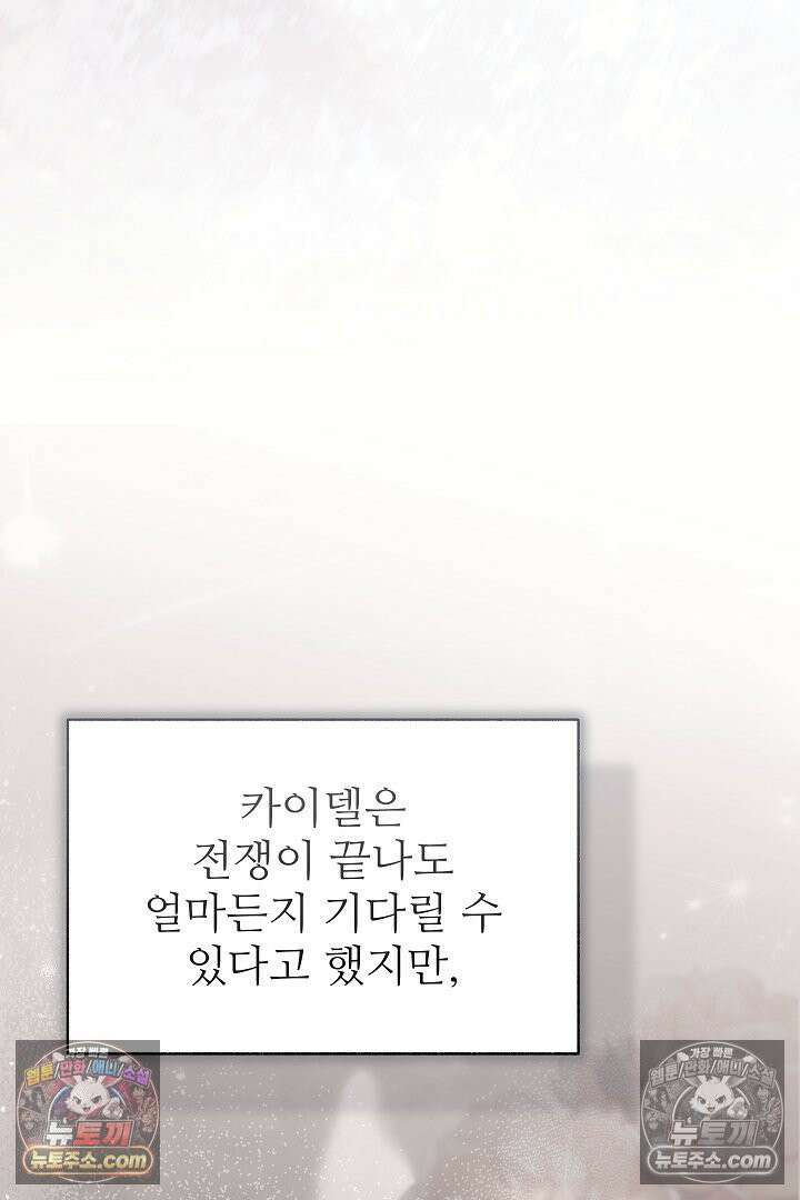 학부모들이 내게 집착한다 73화 28