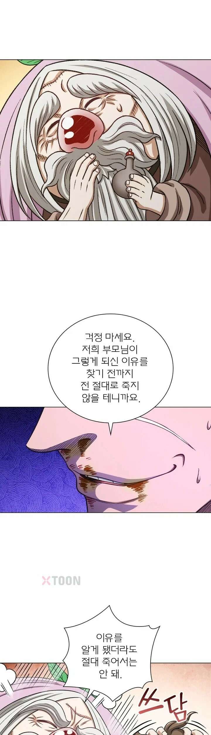신으로 태어났습니다 624화 13