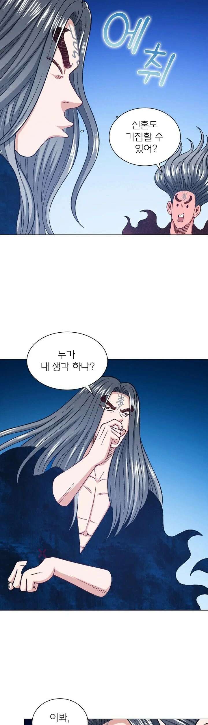 신으로 태어났습니다 624화 18
