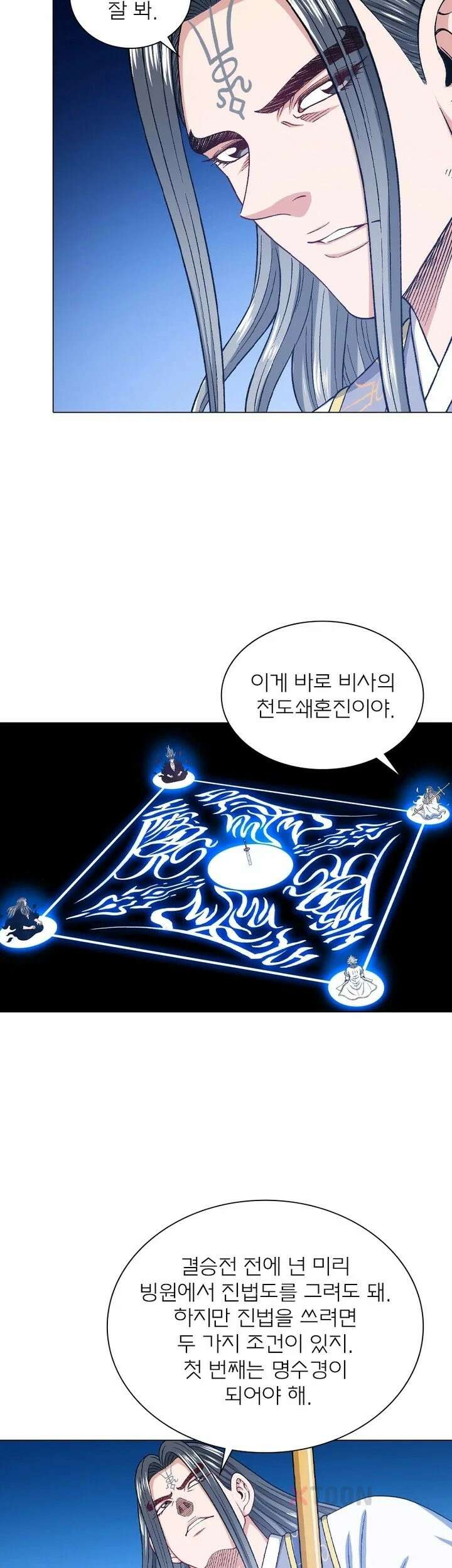 신으로 태어났습니다 624화 19