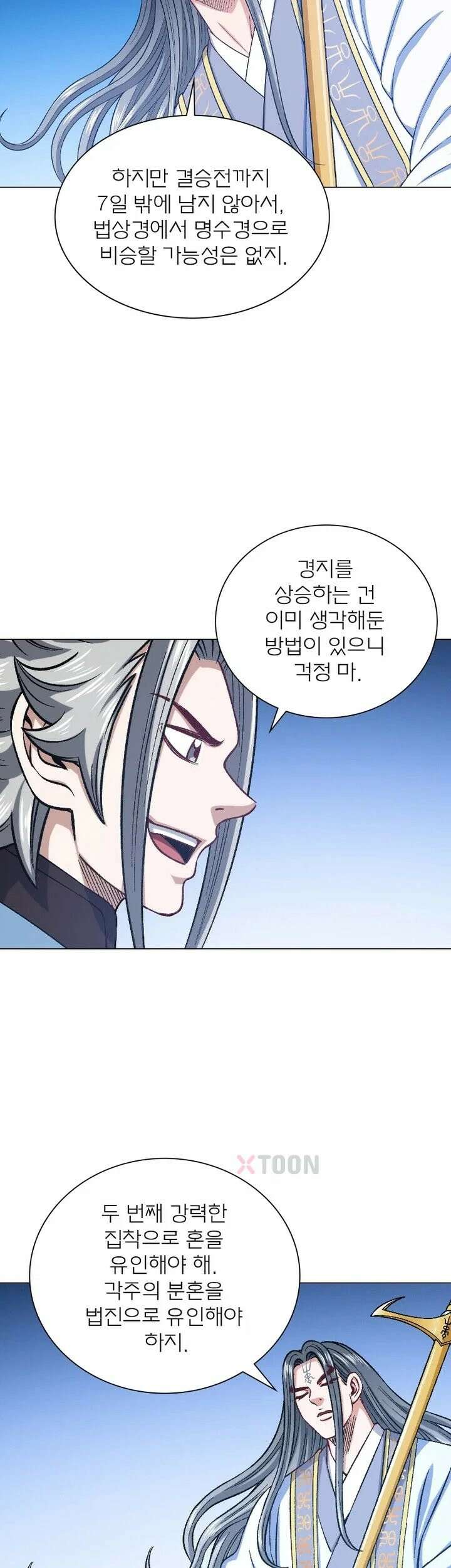 신으로 태어났습니다 624화 20