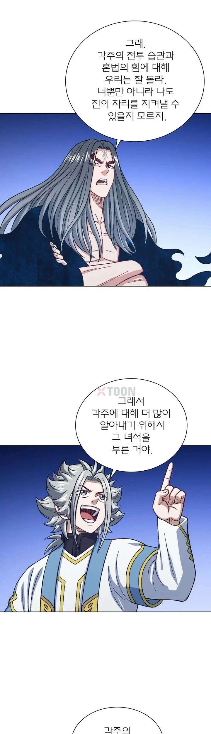 신으로 태어났습니다 624화 23