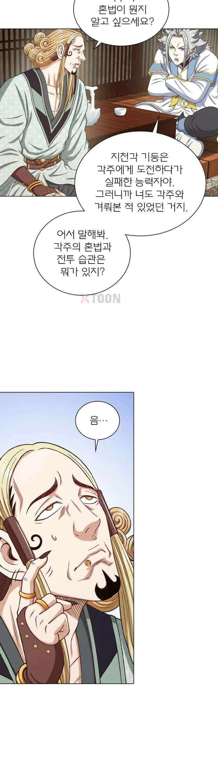 신으로 태어났습니다 624화 24