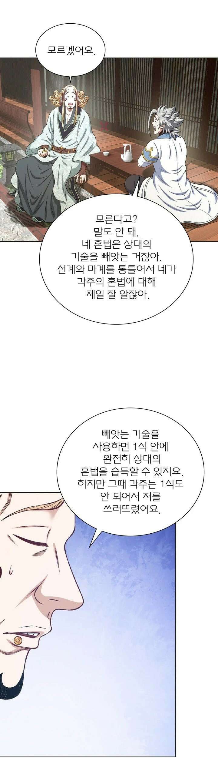 신으로 태어났습니다 624화 25
