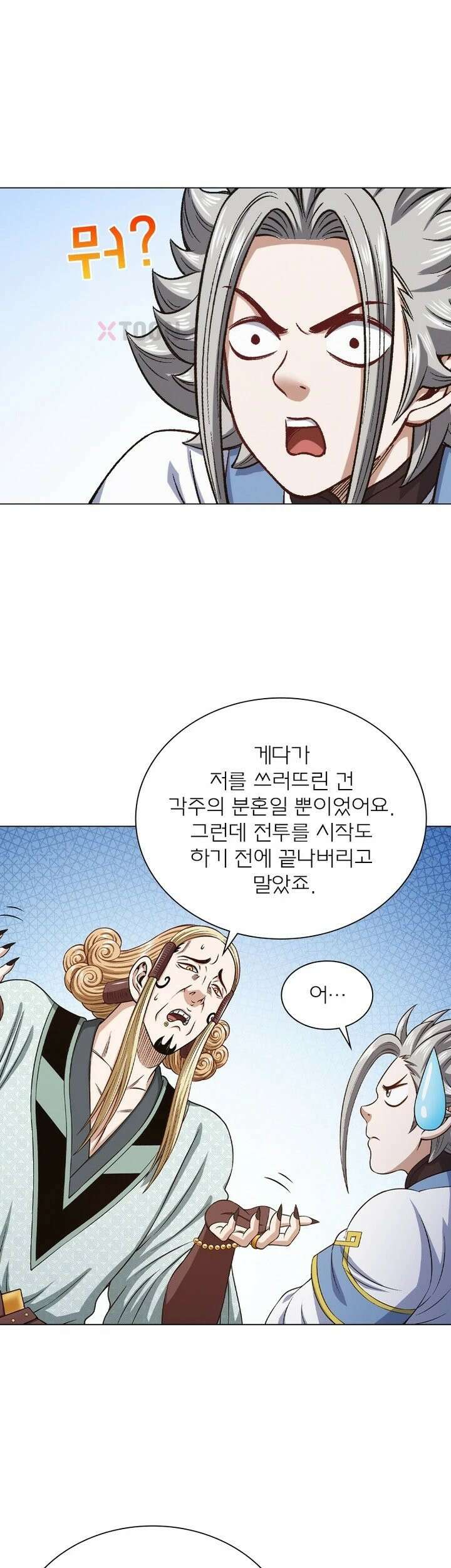 신으로 태어났습니다 624화 26