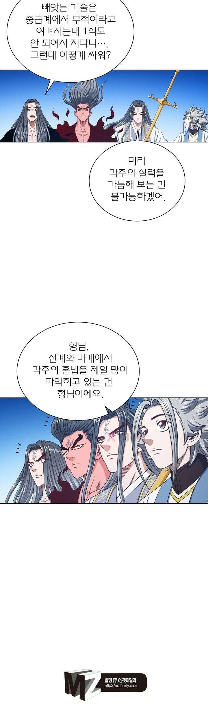 신으로 태어났습니다 624화 27