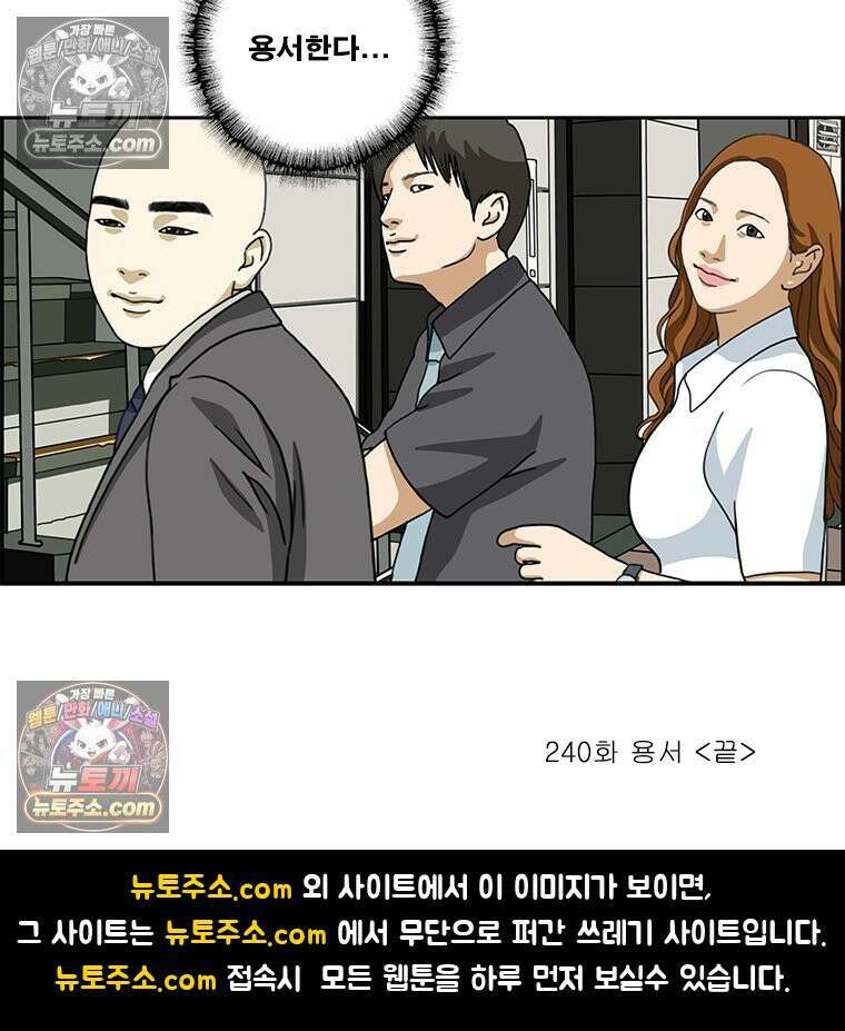 달마부장 시즌2 240화 용서 16