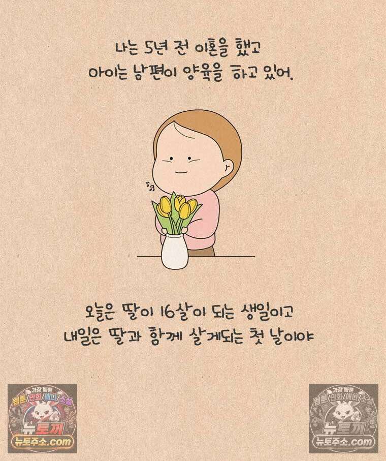 퀴퀴한 일기 ＃877．남의 이야기_안녕, 내 딸_1/4 2