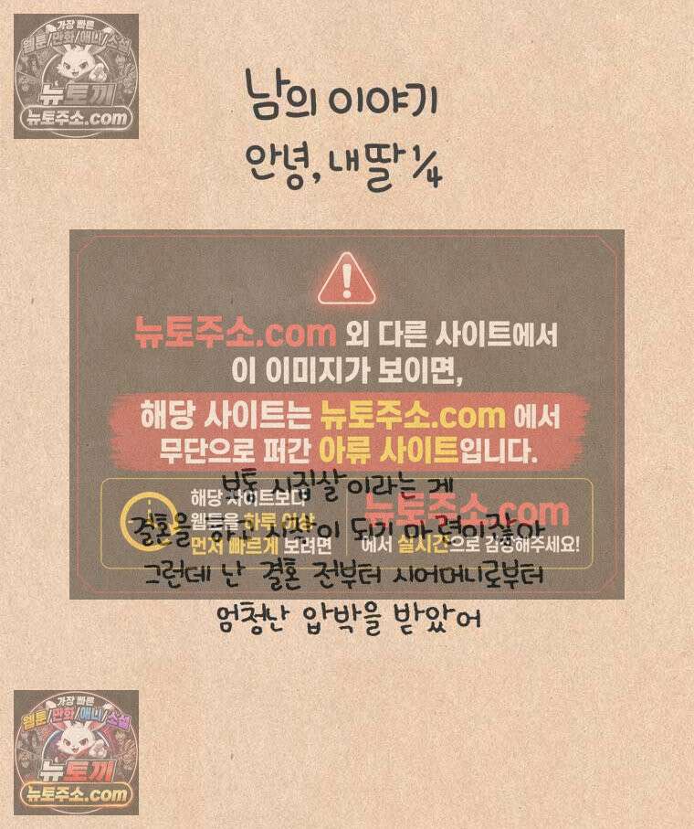 퀴퀴한 일기 ＃877．남의 이야기_안녕, 내 딸_1/4 3