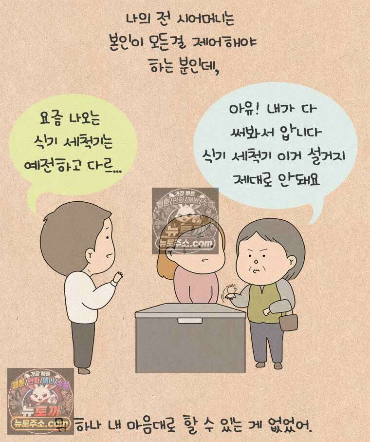 퀴퀴한 일기 ＃877．남의 이야기_안녕, 내 딸_1/4 4