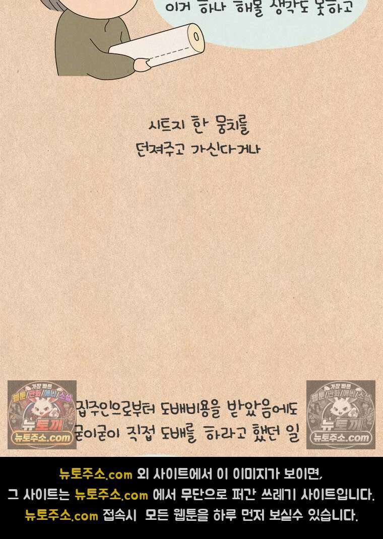 퀴퀴한 일기 ＃877．남의 이야기_안녕, 내 딸_1/4 6