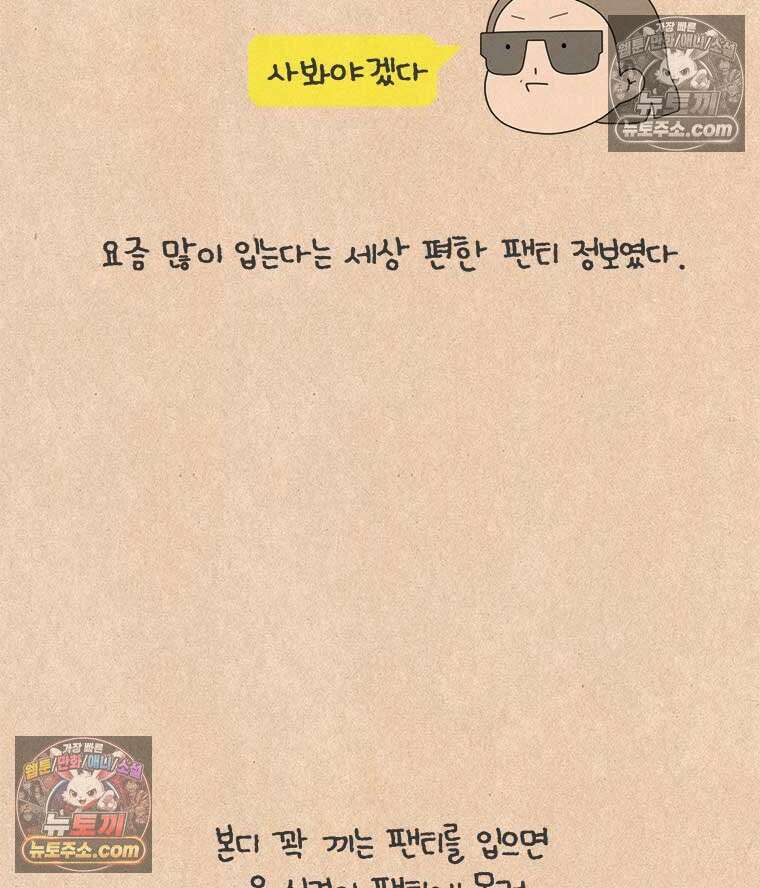 퀴퀴한 일기 ＃882． 팬티 도둑 6