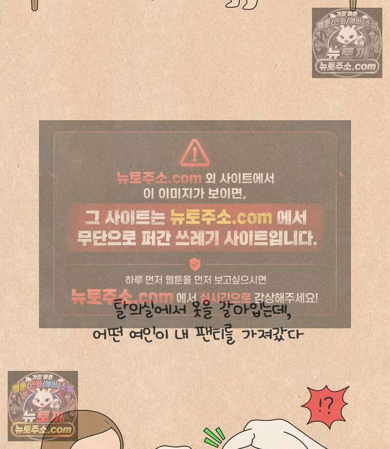 퀴퀴한 일기 ＃882． 팬티 도둑 12