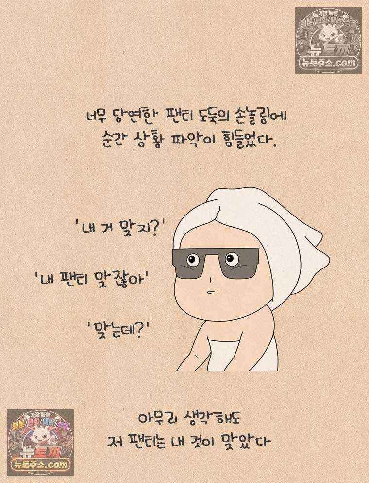 퀴퀴한 일기 ＃882． 팬티 도둑 14