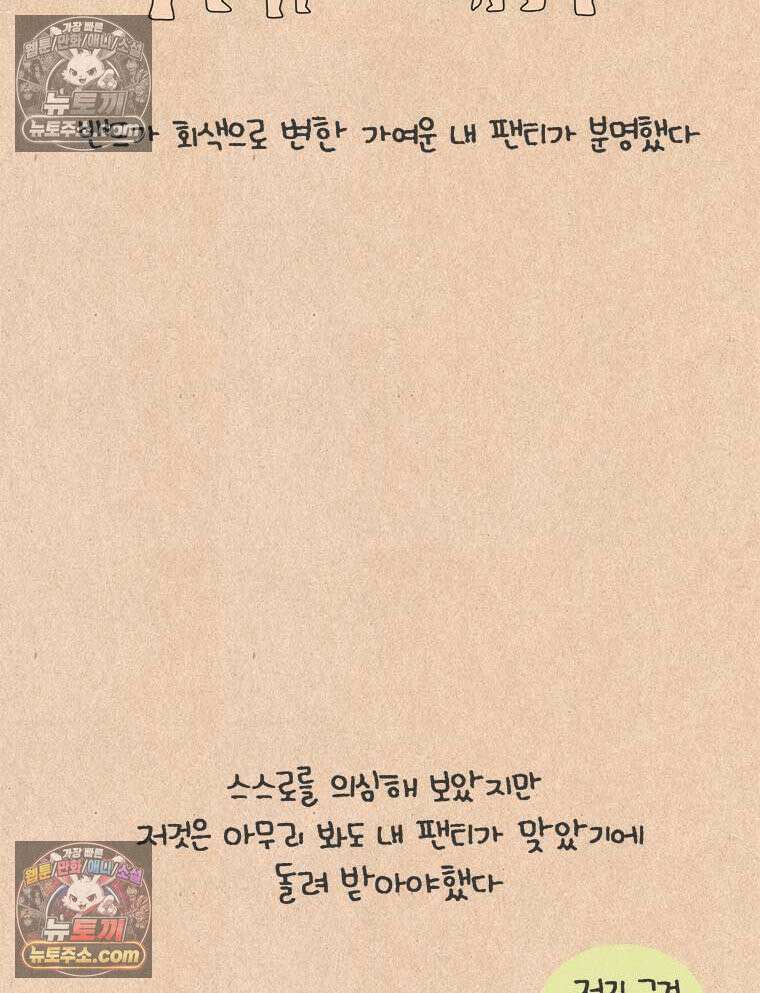 퀴퀴한 일기 ＃882． 팬티 도둑 16