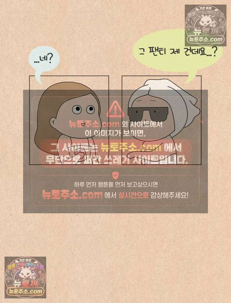 퀴퀴한 일기 ＃882． 팬티 도둑 18