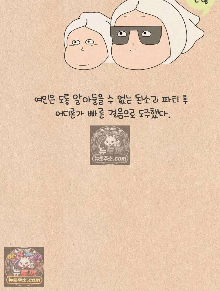 퀴퀴한 일기 ＃882． 팬티 도둑 22