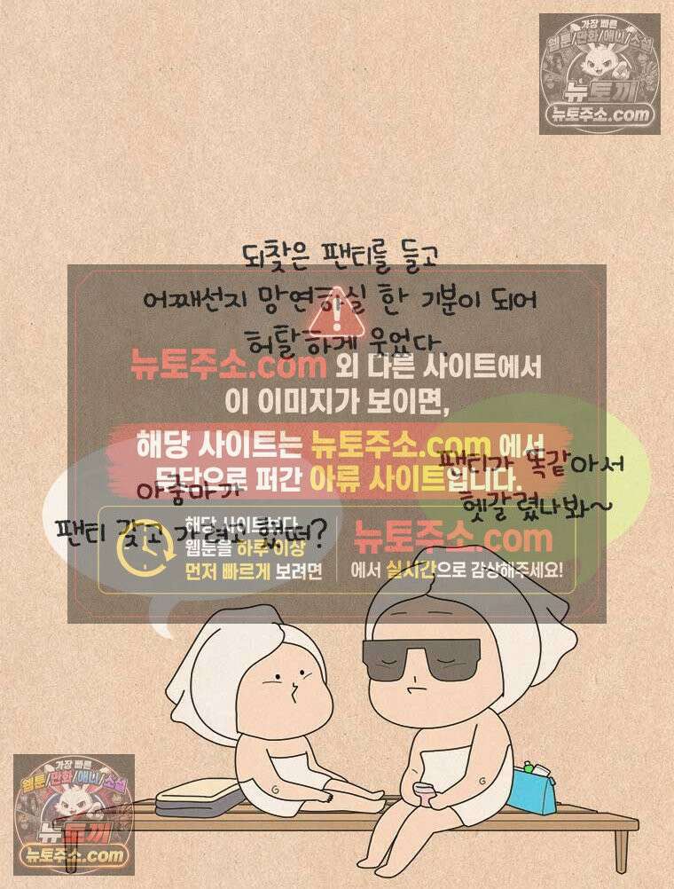 퀴퀴한 일기 ＃882． 팬티 도둑 23
