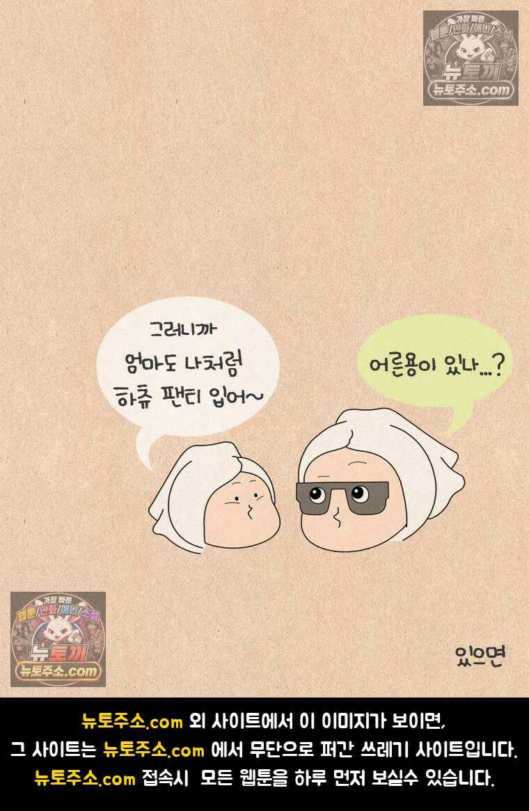 퀴퀴한 일기 ＃882． 팬티 도둑 26