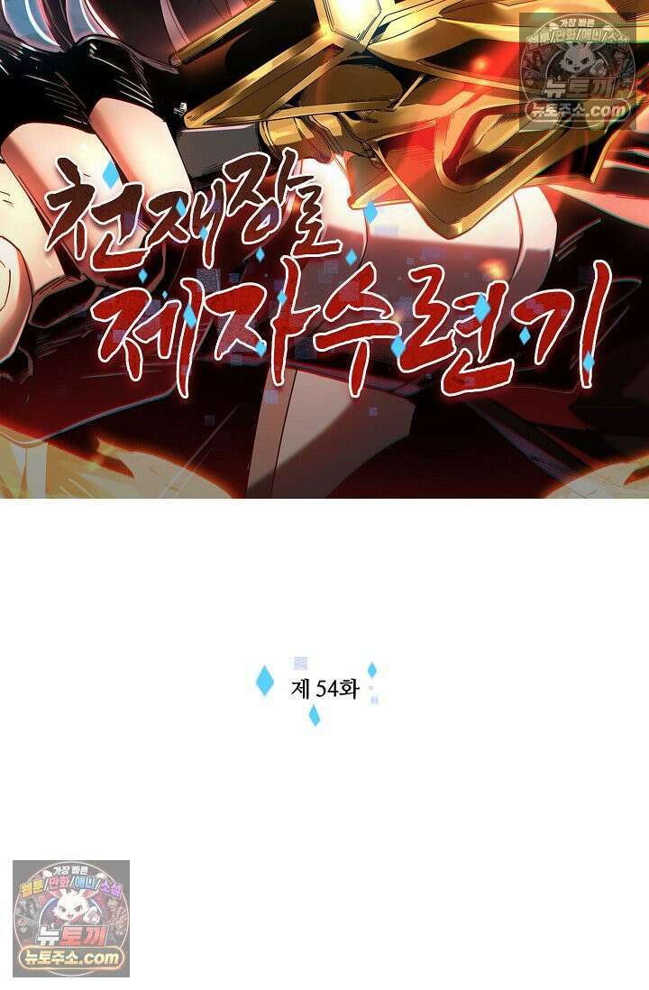 천재 장로 제자수련기 54화 2