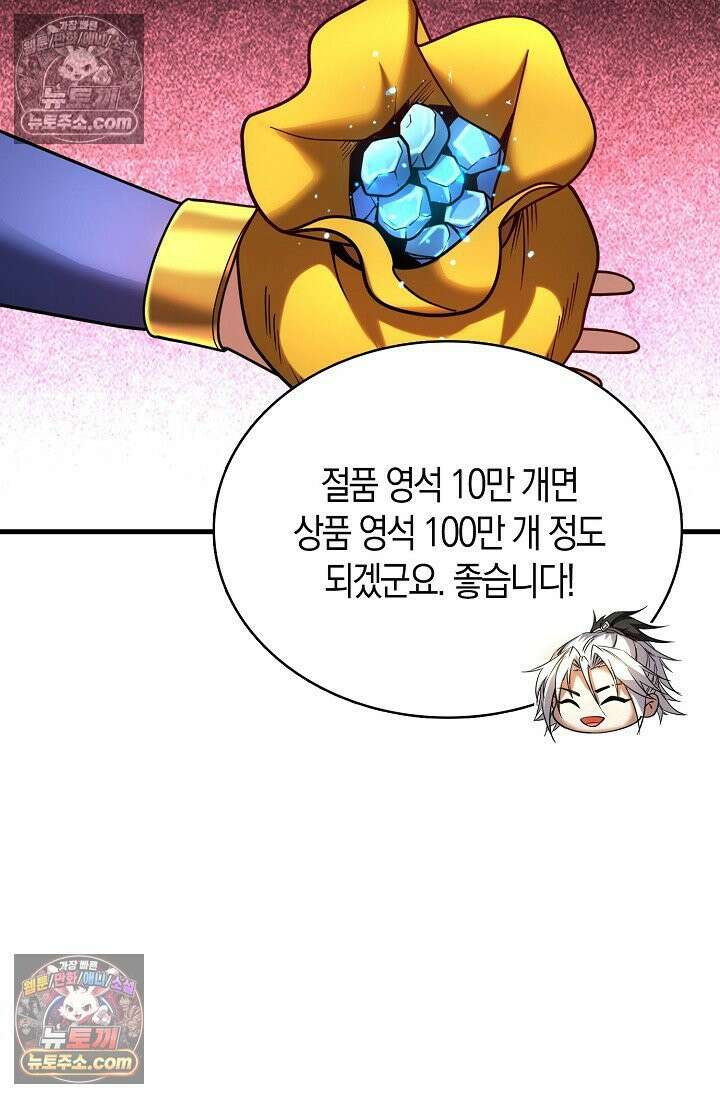 천재 장로 제자수련기 54화 4