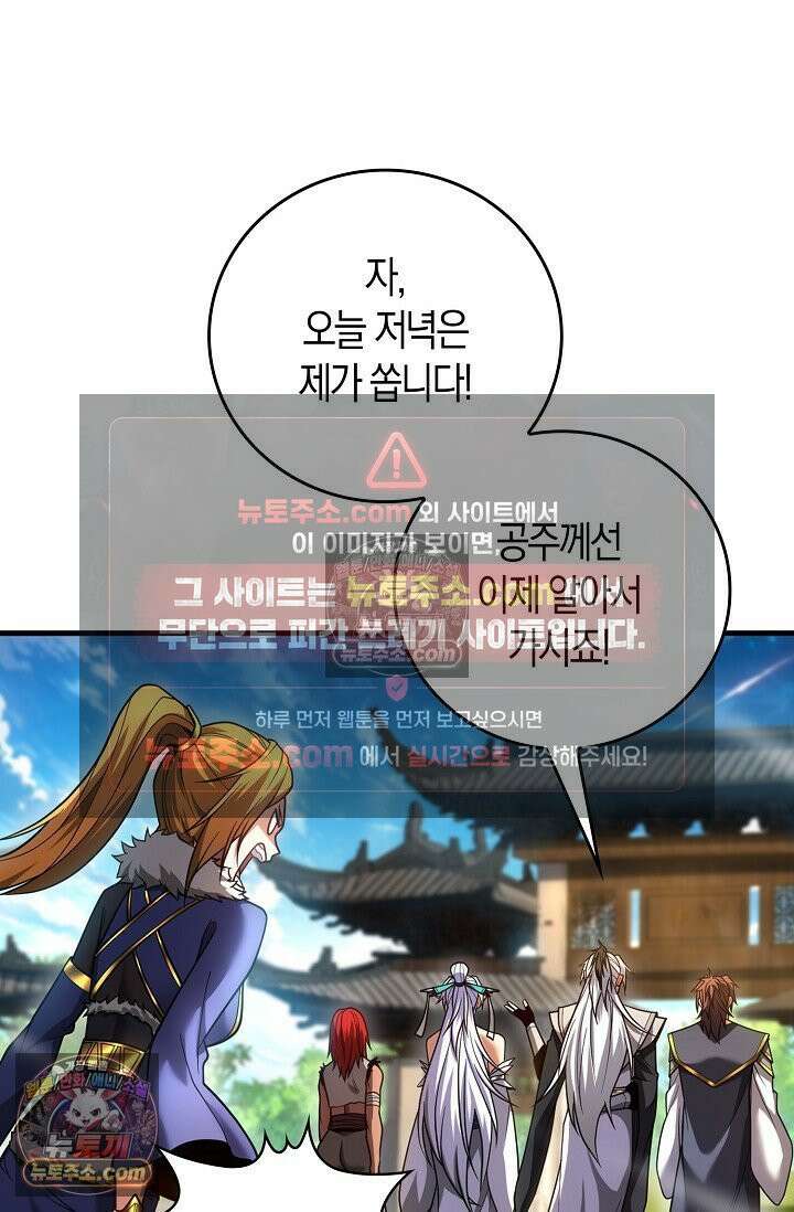 천재 장로 제자수련기 54화 5