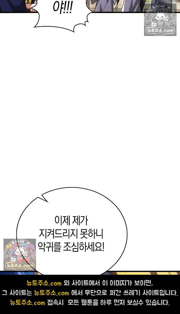 천재 장로 제자수련기 54화 6