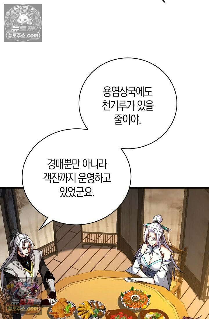 천재 장로 제자수련기 54화 10