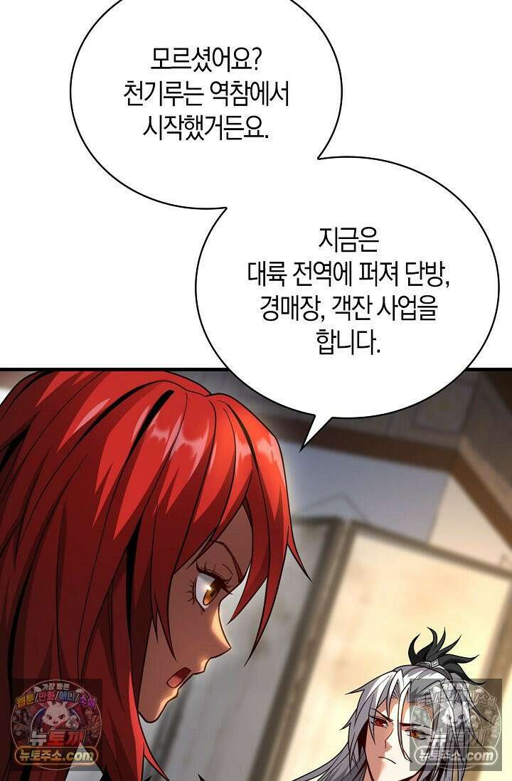 천재 장로 제자수련기 54화 12