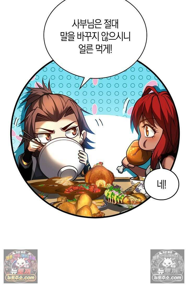 천재 장로 제자수련기 54화 19