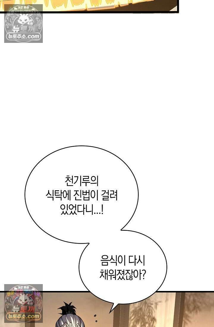 천재 장로 제자수련기 54화 32