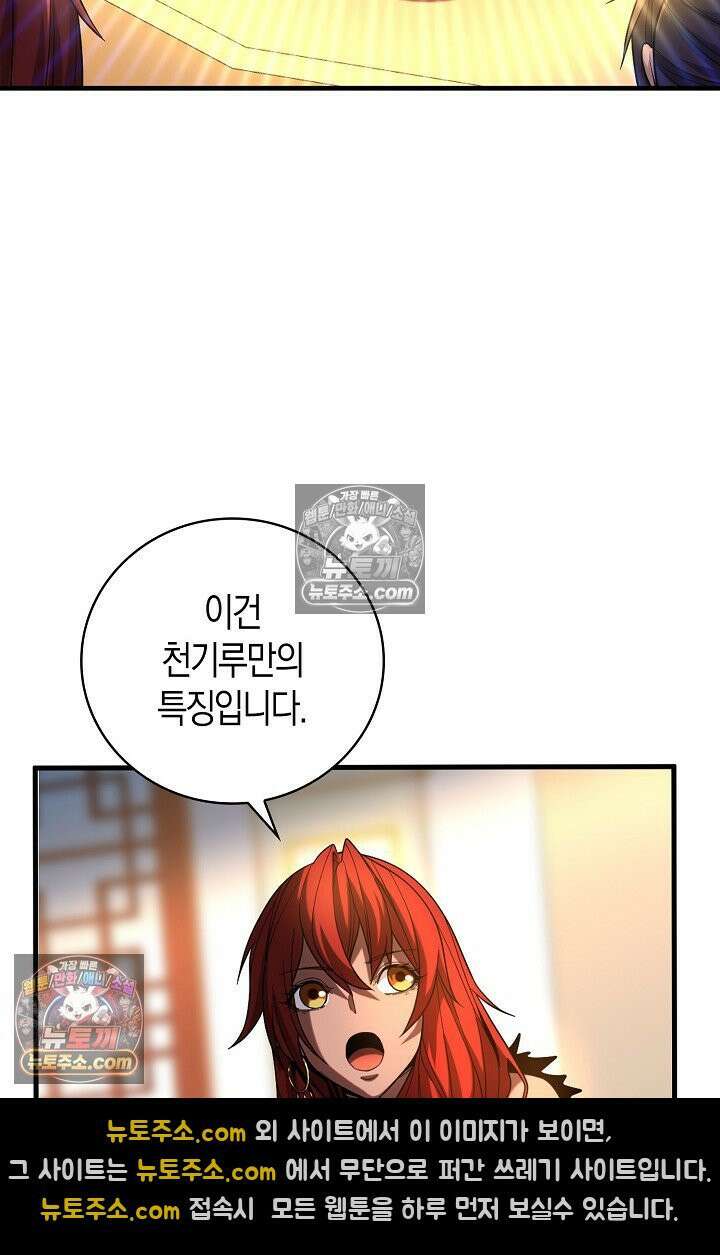 천재 장로 제자수련기 54화 34