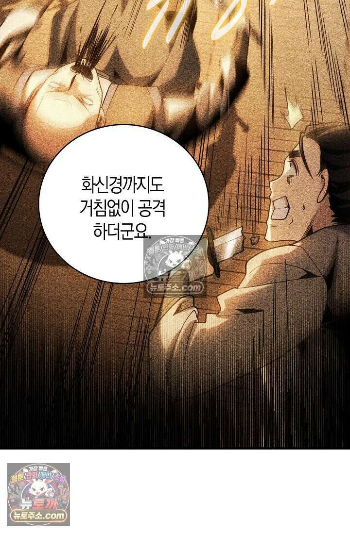 천재 장로 제자수련기 54화 38
