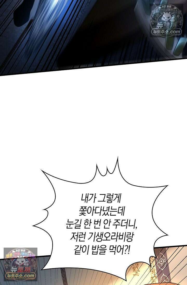 천재 장로 제자수련기 54화 53
