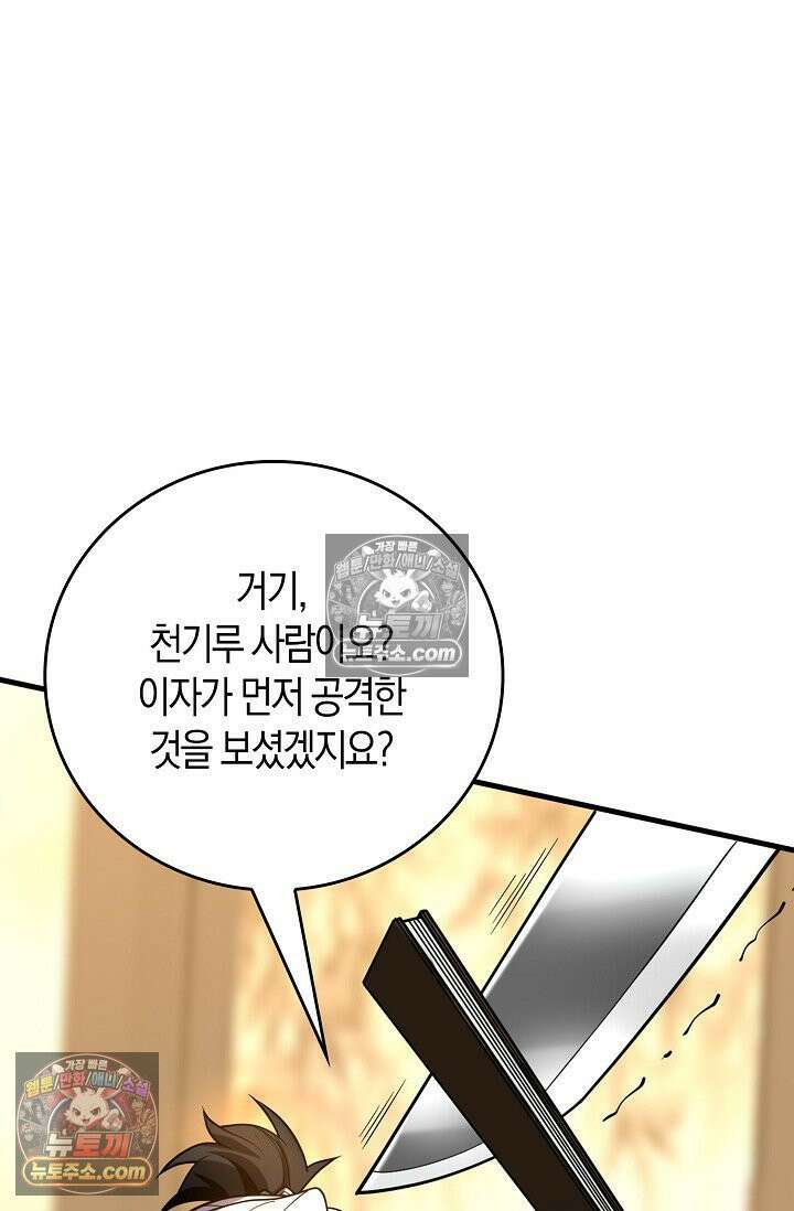 천재 장로 제자수련기 54화 60
