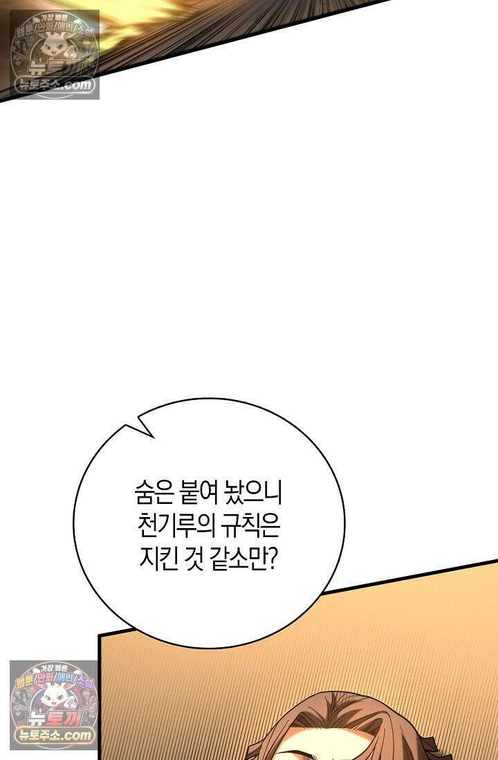 천재 장로 제자수련기 54화 72