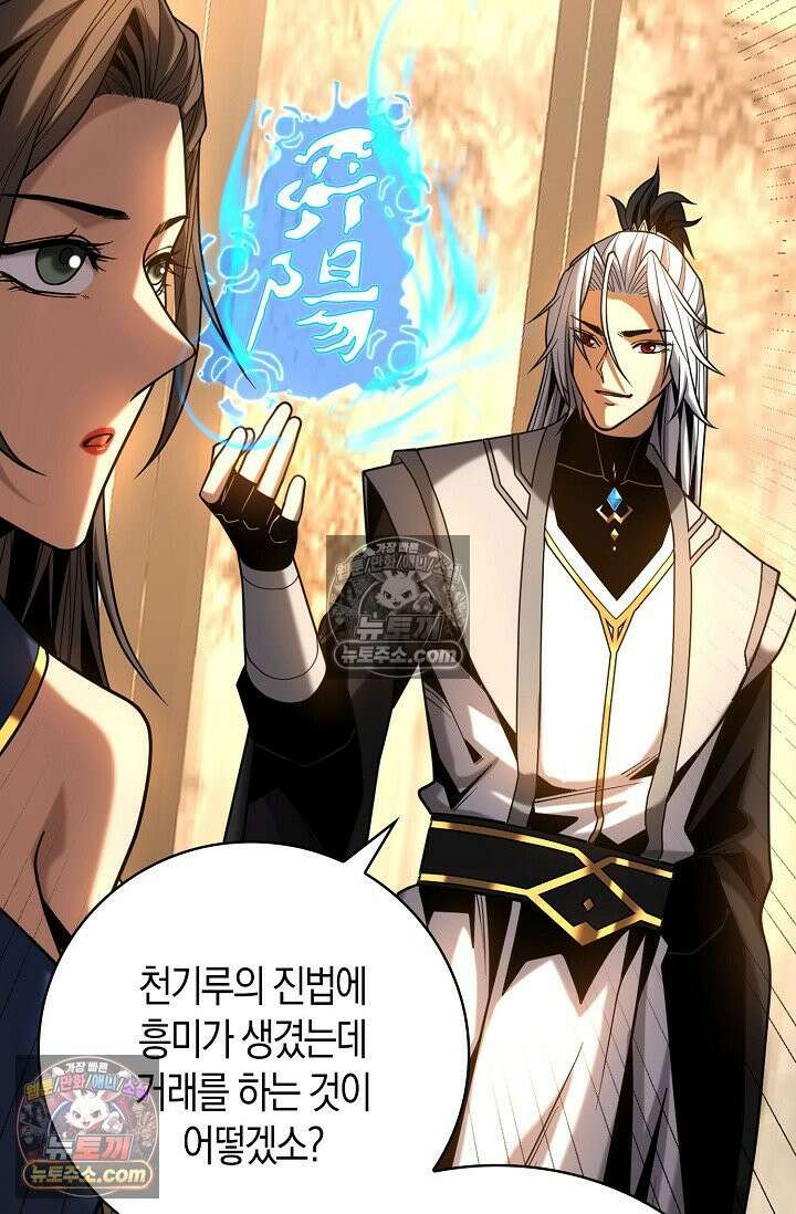 천재 장로 제자수련기 54화 82