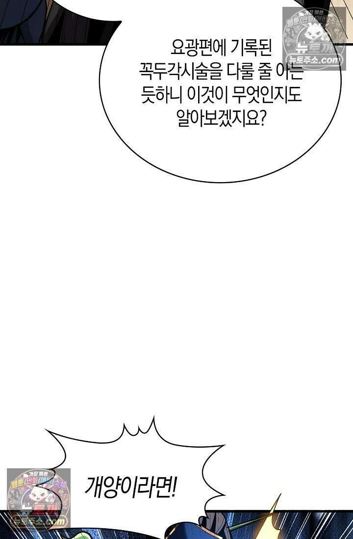 천재 장로 제자수련기 54화 83