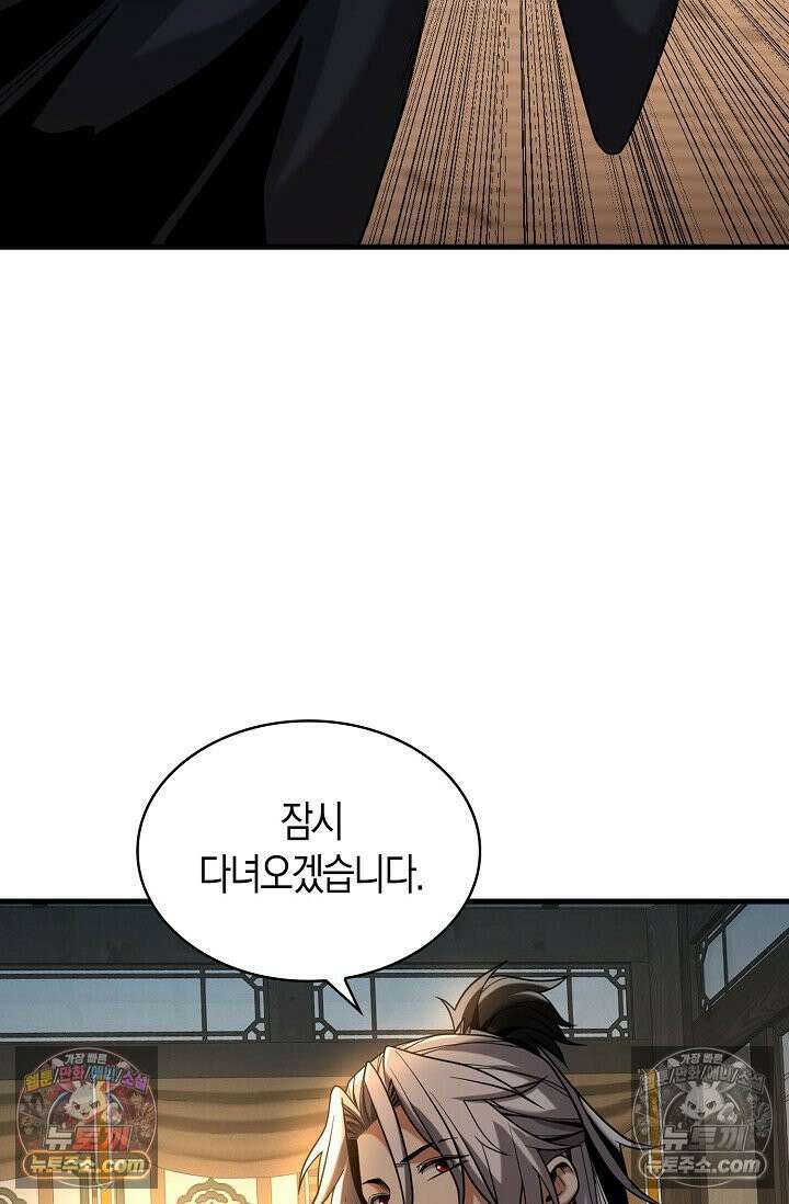 천재 장로 제자수련기 54화 87