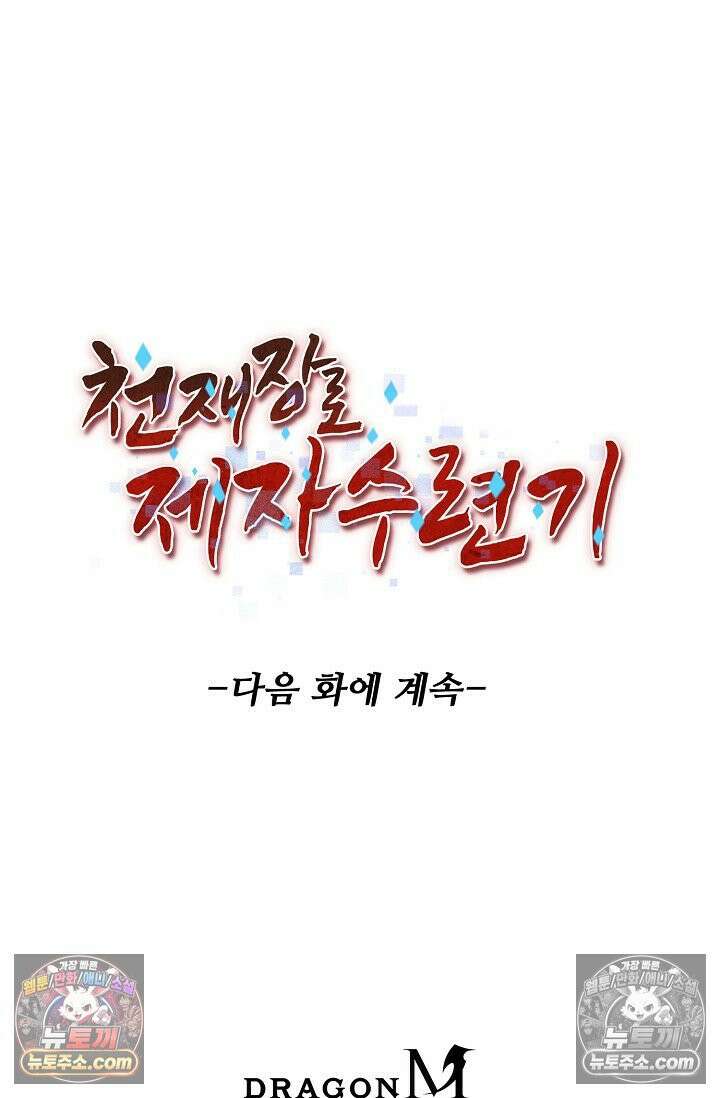 천재 장로 제자수련기 54화 89