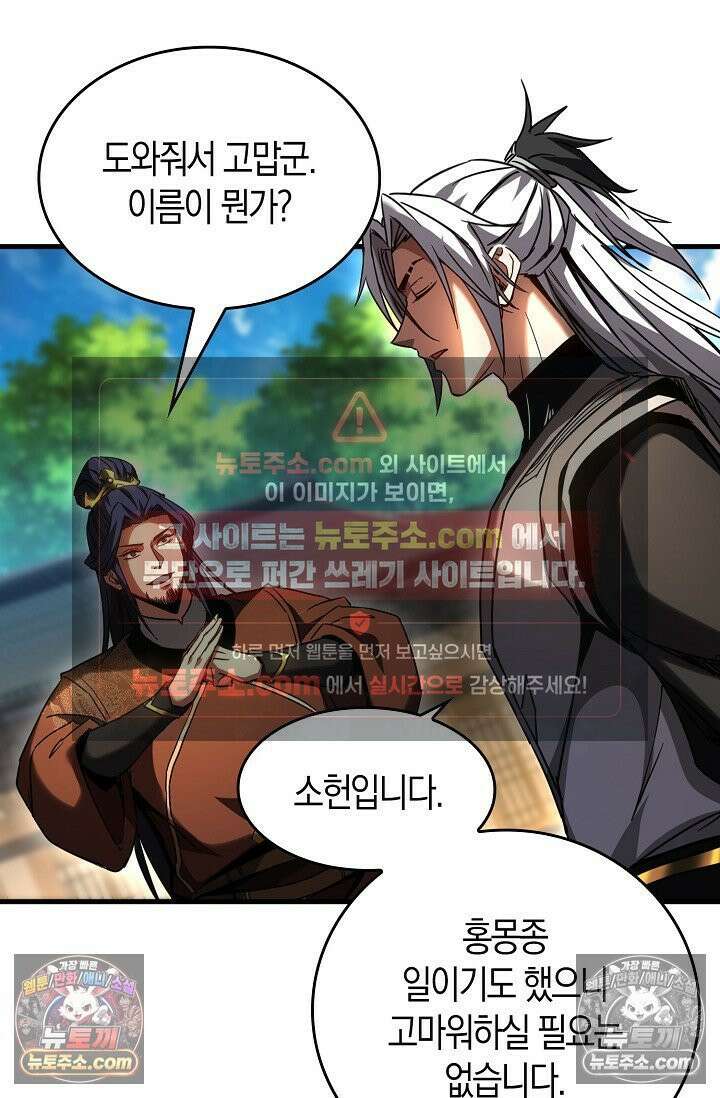 천재 장로 제자수련기 57화 5