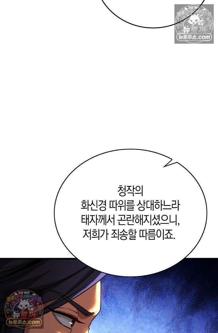 천재 장로 제자수련기 57화 6