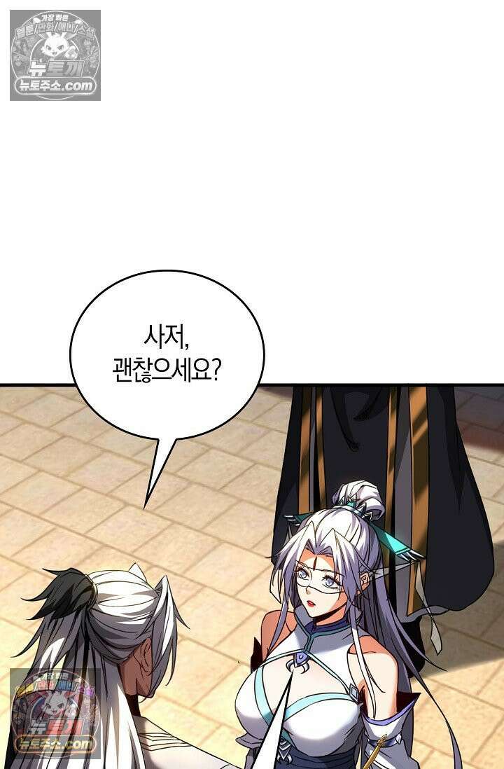 천재 장로 제자수련기 57화 9