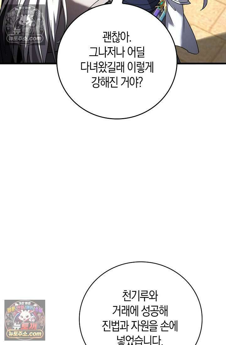 천재 장로 제자수련기 57화 10